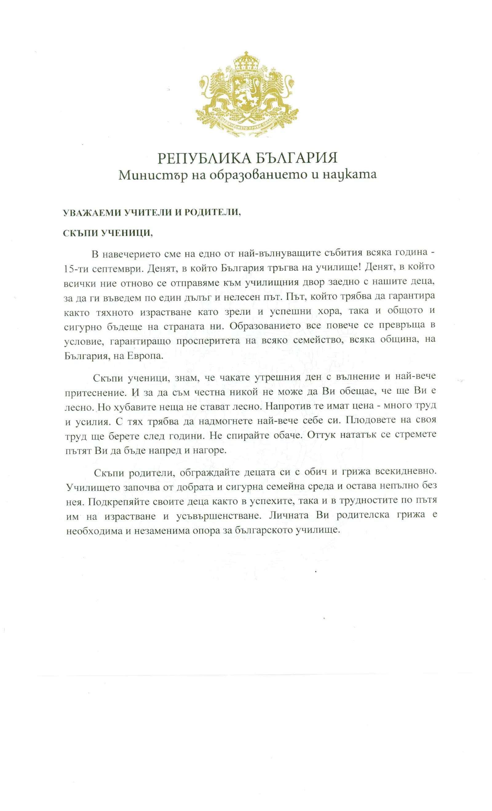 Приветствие от министъра на образованието и науката доц. Румяна Коларова