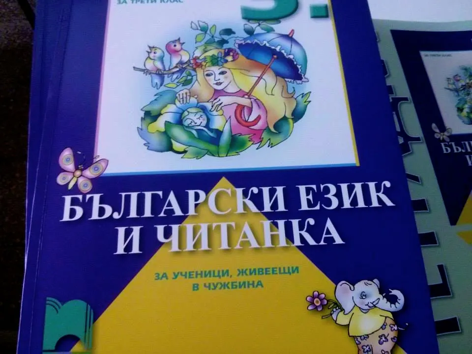 Конференция по въпросите на изучаването на български език в чужбина