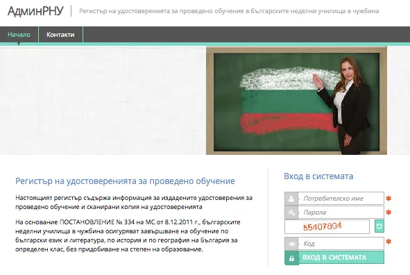 Регистър на удостоверенията за проведено обучение