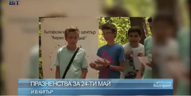 24 май в Кипър